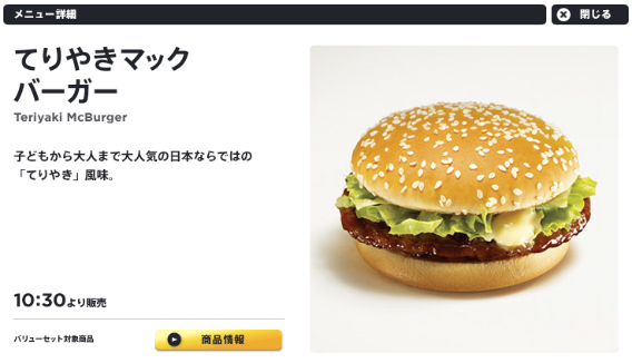 Teriyaki_McBurger